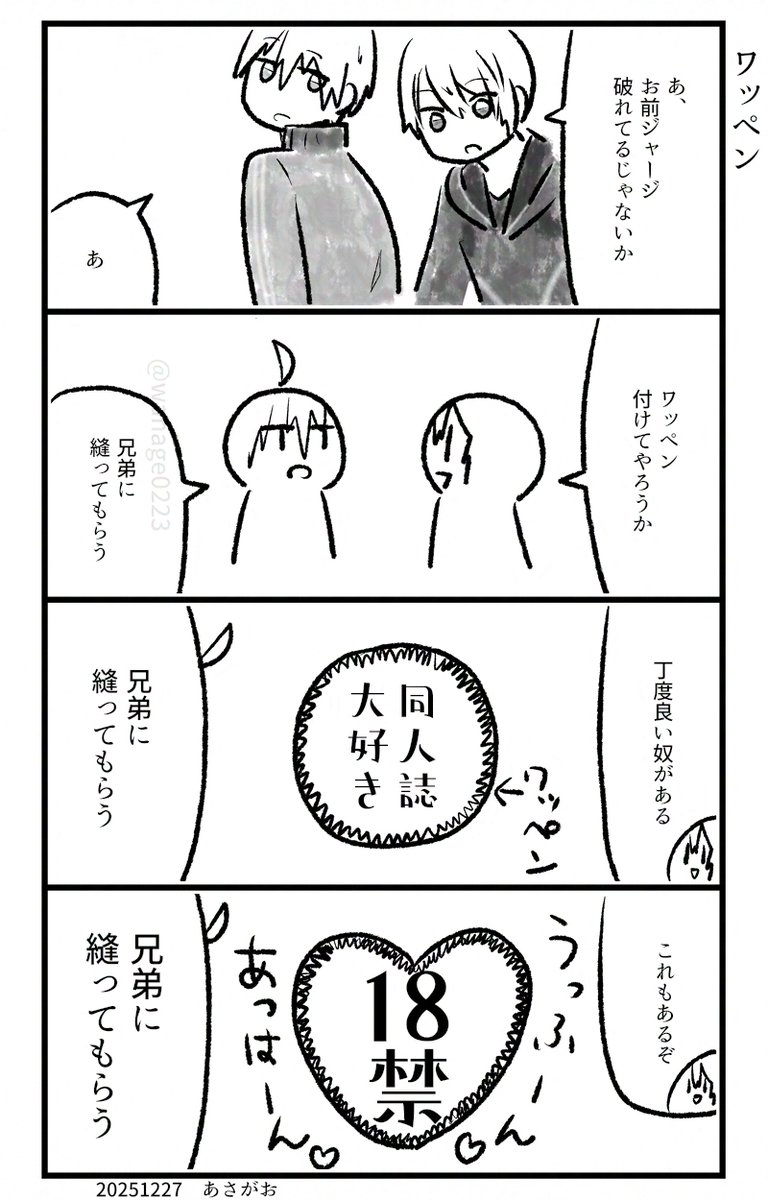どーじんなんせんくん 
