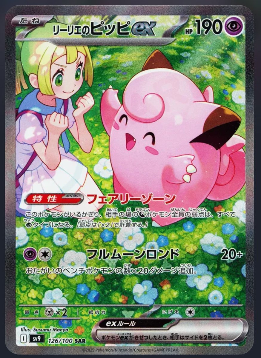Now that I've collated my favourites from 2025, I think the common theme is colour and context. I love context in a card, something that tells a story.  My number 1 though, has to be my 2025 chase, Lillie's clefairy. Props to <a href="/Cathy2560/">Catherine Smith</a> and <a href="/JustJack_21/">Just Jack</a>  for the inspiration.