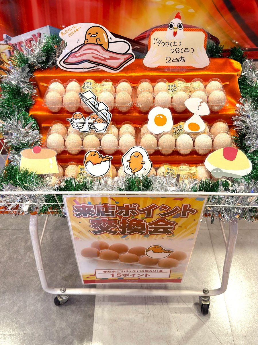 ポイント交換会