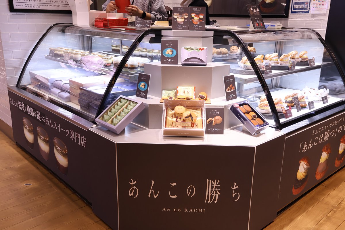 1F フードセレクションに「あんこの勝ち」が、2026/1/12（月・祝）まで