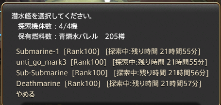 ついに家の潜水艦が全部100なった！