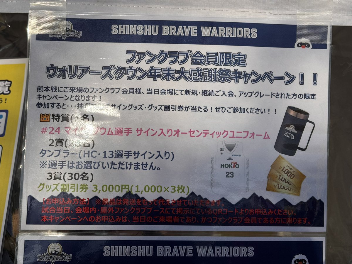 🗣️会場情報📣 ＼ 本日屋外ウォリアーズタウンブースでは、本日ご来場