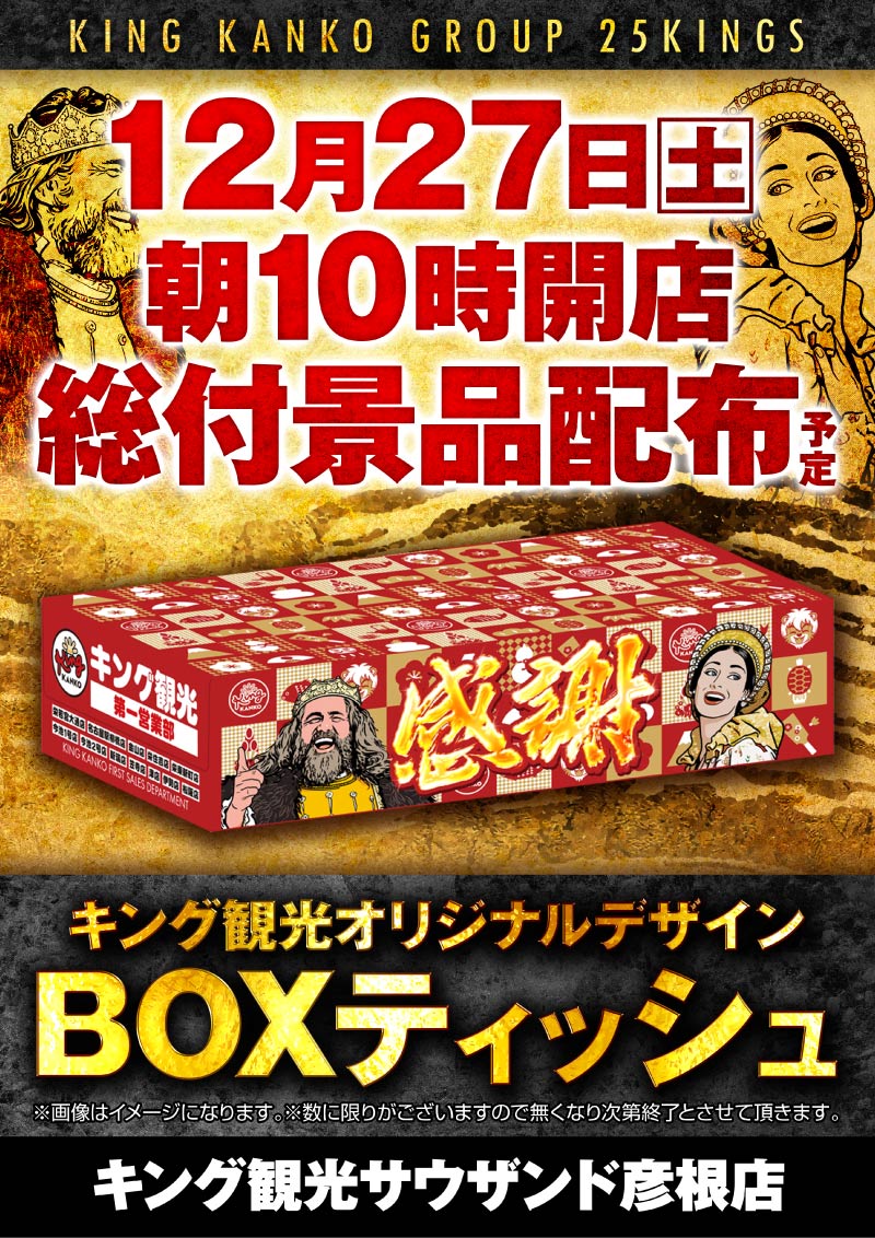 きんき まとめ売り 1⃣2⃣月2⃣7⃣日 土曜日 周年月間を最後まで盛り上げる‼ 👑全店合同総
