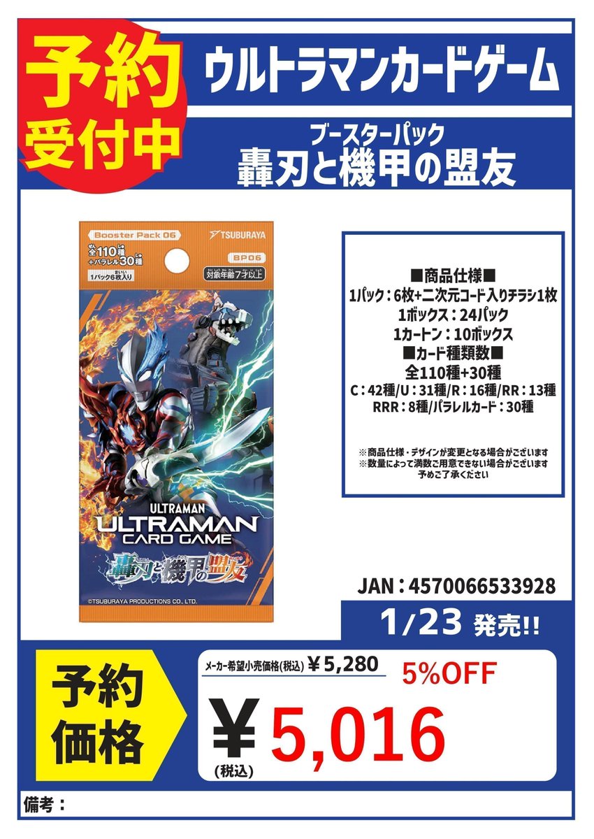 予約 1/23発売 ウルトラマンカードゲーム ブースターパック 『轟刃と