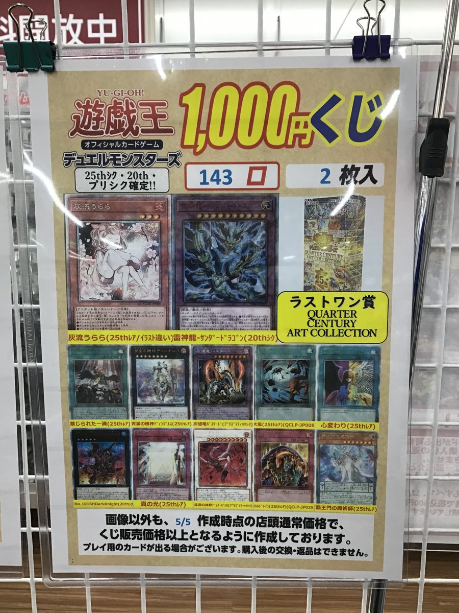 遊戯王 🌈好評販売中🌈 ⚡1⃣0⃣0⃣0⃣円くじ⚡ 20TH・25TH・プリシク