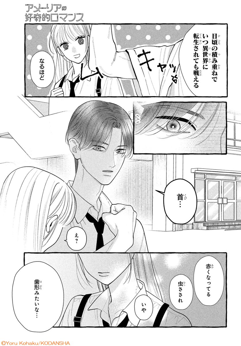 #デザート2月号 絶賛発売中🧤
  ┈┈┈✦⛄✦

『#アメーリアの好奇的ロマンス』(#琥珀よる)が裏表紙&センターカラーで掲載🤍!

白水先輩に首筋を嚙まれたあめり。もしかして、このまま…!?

さらに首筋のあとを黒川先輩に指摘されて…?
ますますドキドキが止まらない、きゅん展開へ!? 