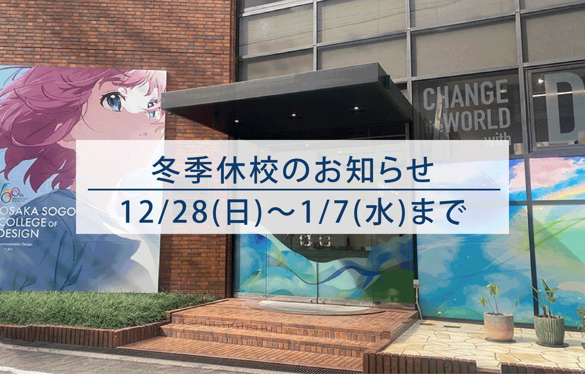 oscd_info's tweet photo. 冬季休校期間について⛄️❄️

12/28（日）～1/7（水）まで
冬期休暇につき、休校となっております。
休校期間中はお電話が繋がらない旨をご了承くださいませ。
休校中のメールでのお問合わせなどのご返答も1/8（木）以降の対応となります。
ご迷惑をお掛け致しますが
どうぞよろしくお願い申し上げます。 https://t.co/aXbXjtyllJ