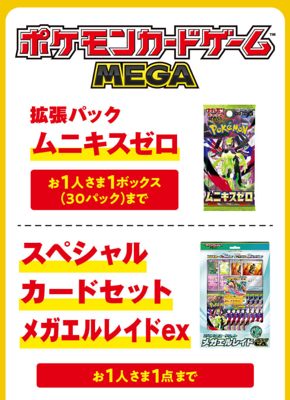 ポケカ抽選販売】 iAEONアプリにて拡張パック「ムニキスゼロ