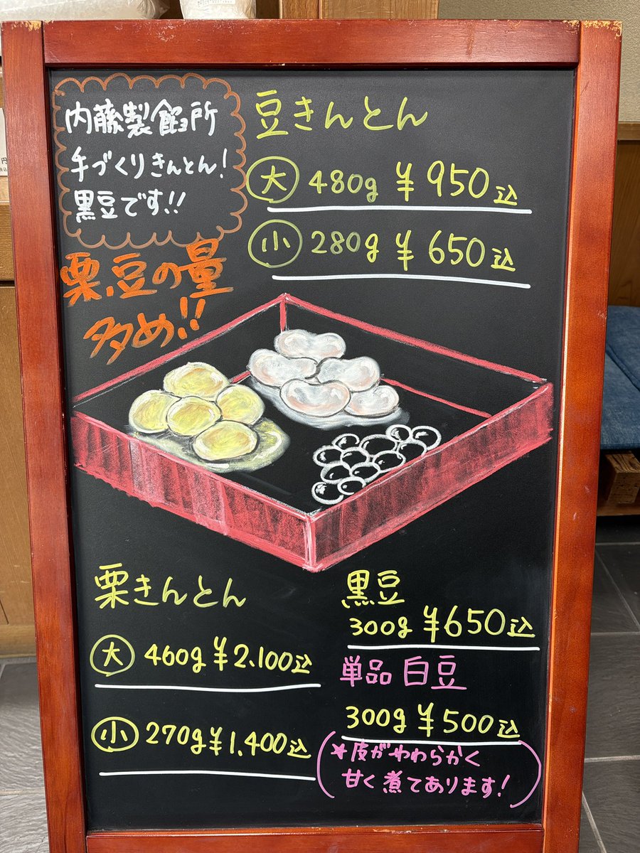 ankoya's tweet photo. きんとん、黒豆販売スタートしました！
よろしくお願いいたします🙇‍♀️ https://t.co/RRLesqjrq6