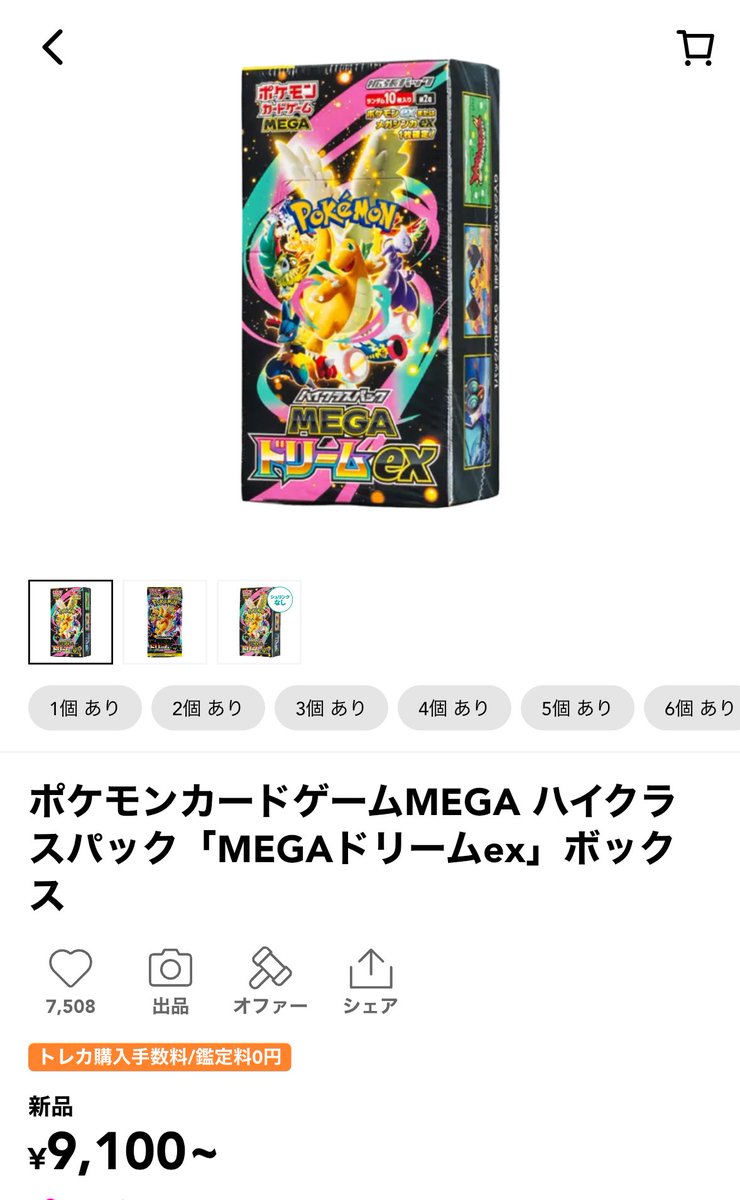 おんせんMEGAドリーム 85パック まとめ売り さて大量再販でどこまでBOX割れるか見所。 いろいろ止まってたりする