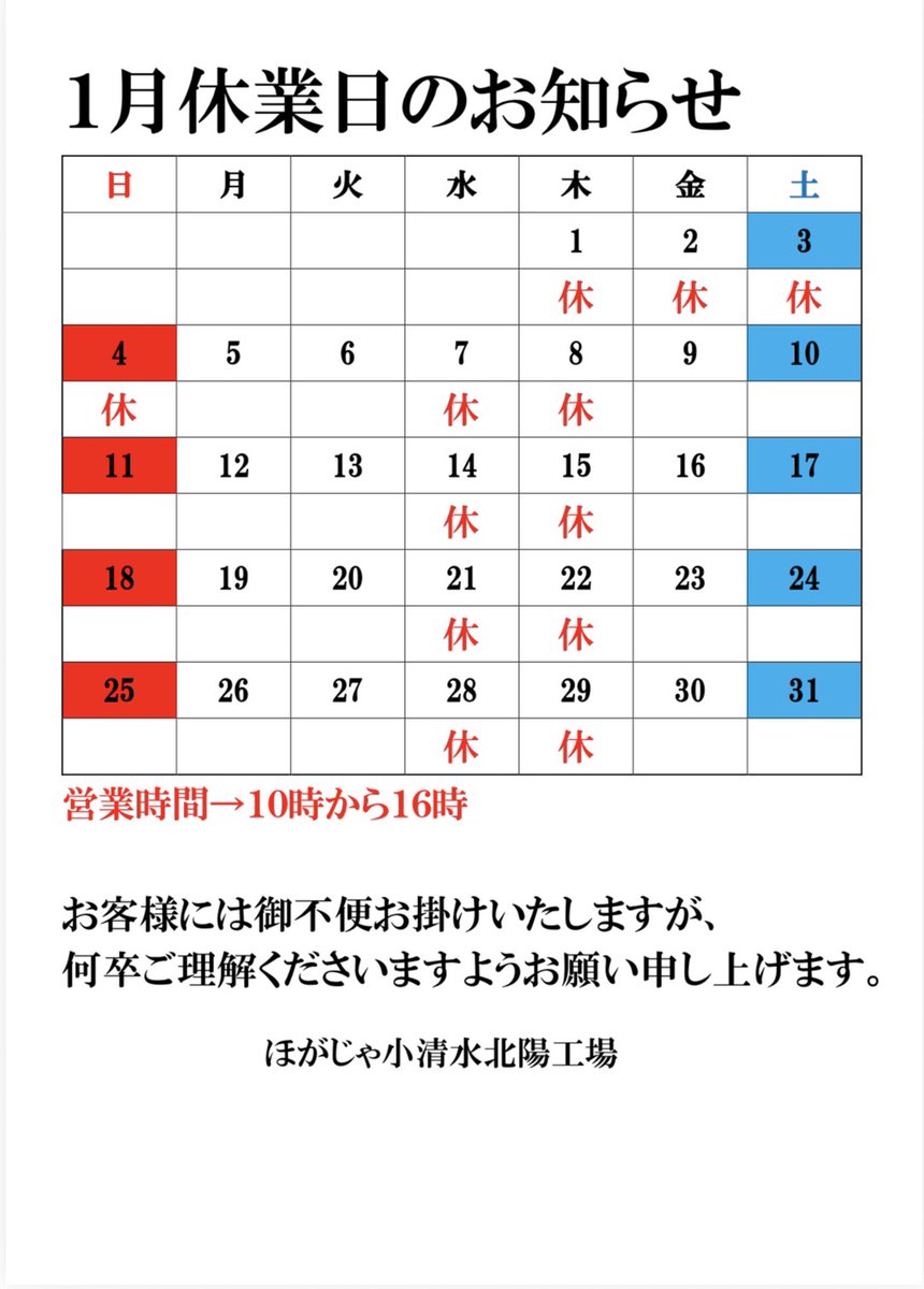 令和8年1月定休日のお知らせ】 いつも工場売店をご利用いただき誠に