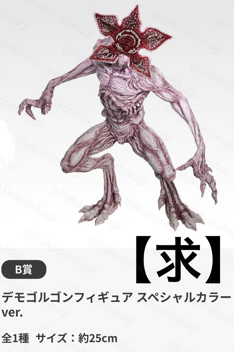 ストレンジャーシングス Stranger Things 一番くじ 【譲】A賞