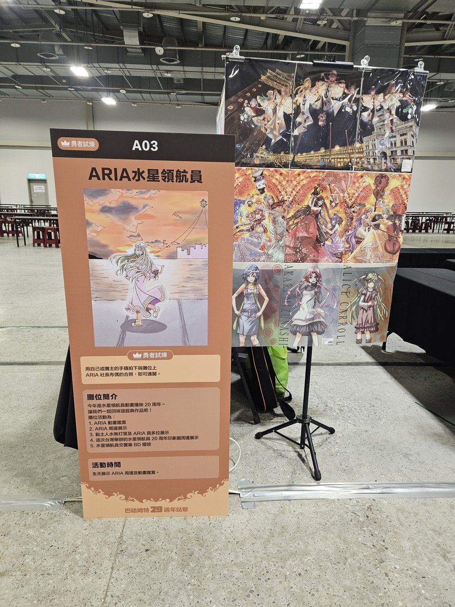 1TsMGUaDMJpDcof's tweet photo. 設置完了！台湾のアニメイベントです。
 #ARIAカンパニー https://t.co/OmbkmYItEe