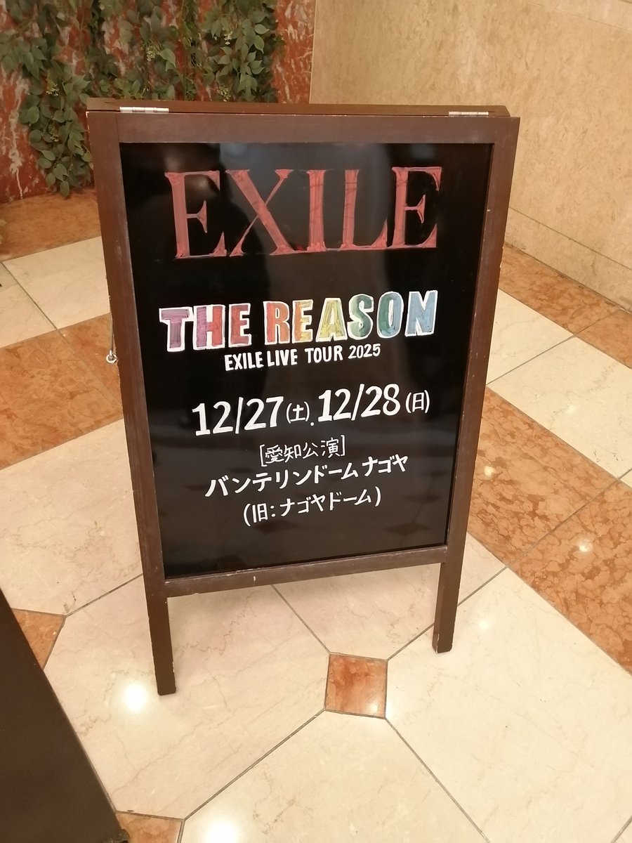 HotelMeigra's tweet photo. こんにちは😃
今日、明日はバンテリンドームナゴヤで　＃EXILE　のライブです✨️

参加される方ブラックボードと一緒にお写真どうぞ！

#TheReason https://t.co/bKr3SIxOaU