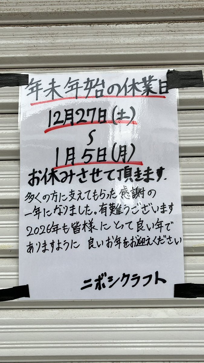 今年も一年有難うございました☀️良いお年をお迎えください‼️