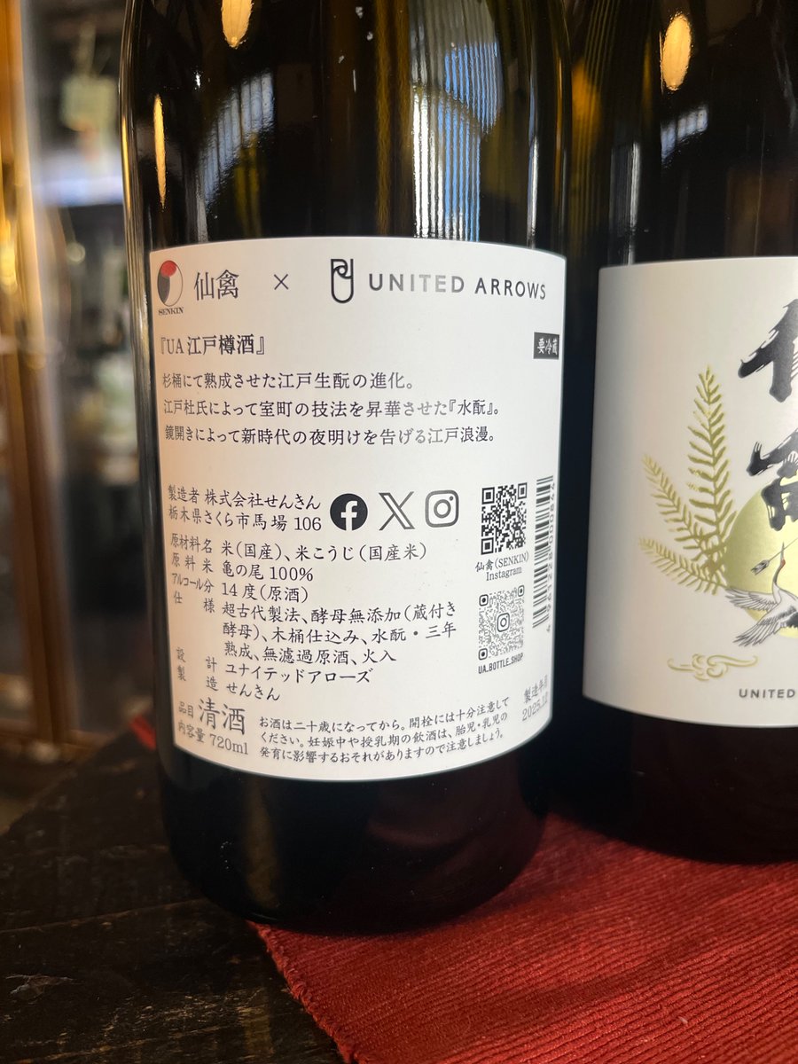 入荷しました UA江戸樽酒 720ml ¥5.500税込 3年間熟成をかけた『水酛