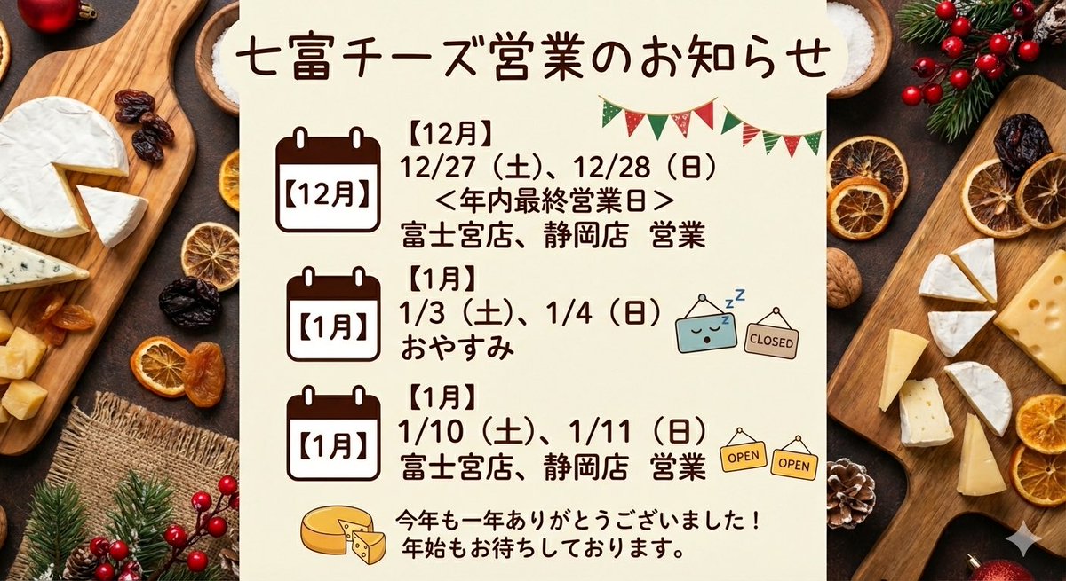 今週末は年内最終営業🈺
特におすすめは4か月熟成チーズ🧀
旨みがのって最高の味わいです！
本年も沢山の方にご来店いただきありがとうございました😊
