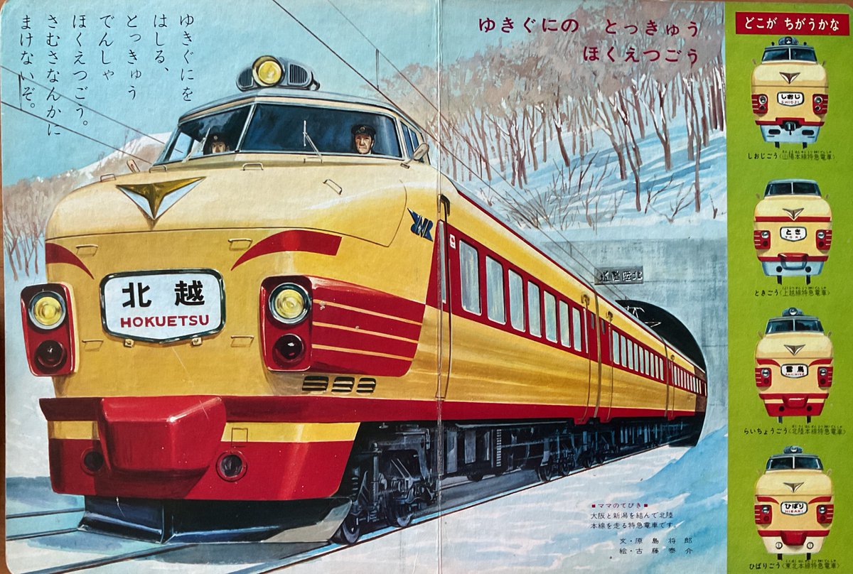 小学館の保育絵本『とっきゅうでんしゃ』を5回に分けて紹介します(最後