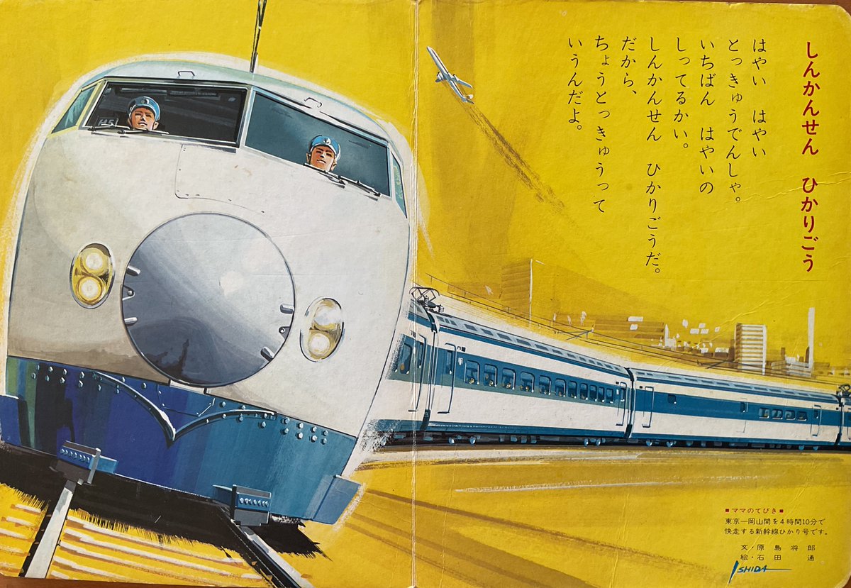 小学館の保育絵本『とっきゅうでんしゃ』を5回に分けて紹介します(最後