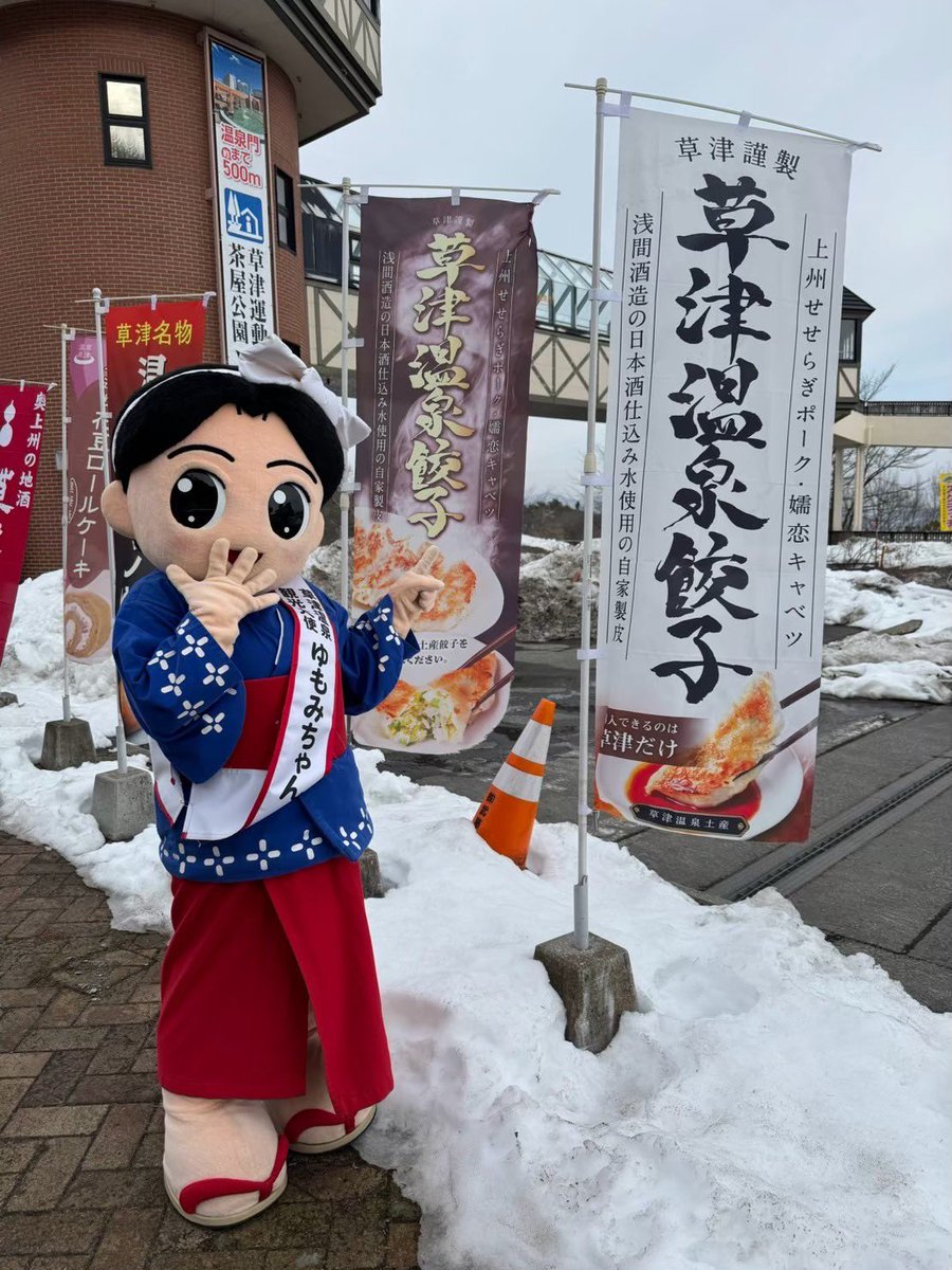 希少♡草津♡ゆもみちゃん＊001＊ ゆもみちゃん♨️ (@yumomi_chan9325) /