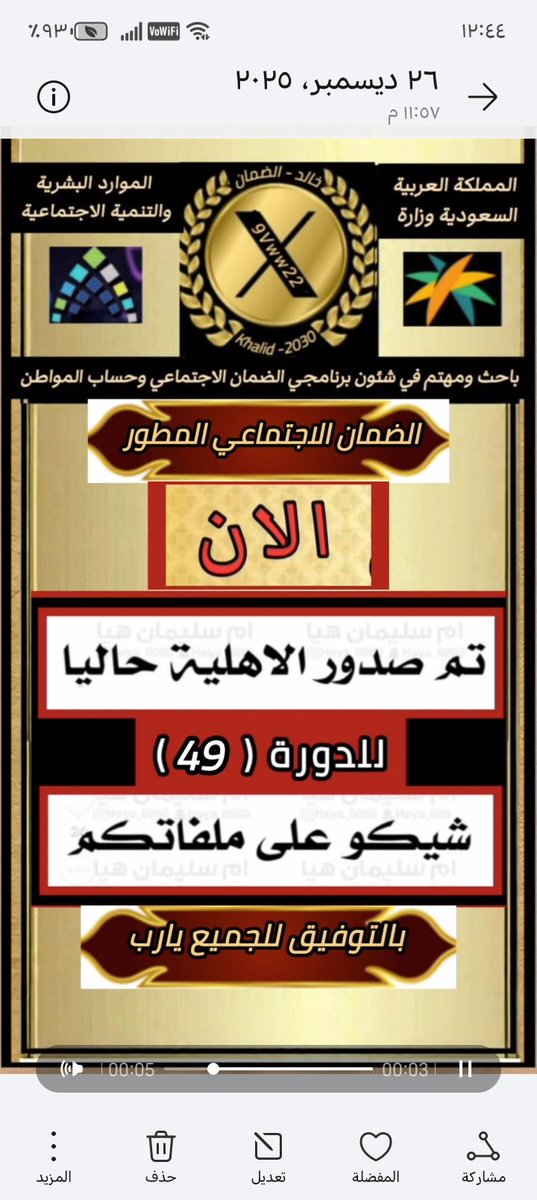 الضمان الاجتماعي (خالد) tweet media