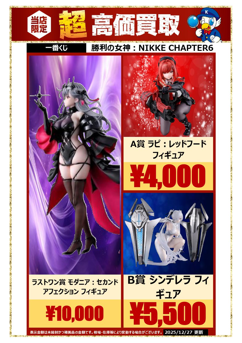 当店でも高価買取中です!!! #一番くじ #勝利の女神NIKKE 当店でも高価買取中です!!! #一番くじ #勝利の女神NIKKE