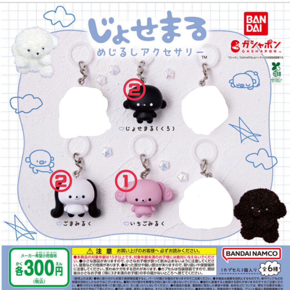 J3T48113's tweet photo. じょせまる めじるしアクセサリー 交換 譲渡

譲　じょせまる（くろ）×2
　　ごまみるく×2
　　いちごみるく

求　定価＋送料

ご希望の方いらっしゃいましたらお声掛けいただけますと幸いです🙇🏻‍♀️ https://t.co/cC7bZNIymY