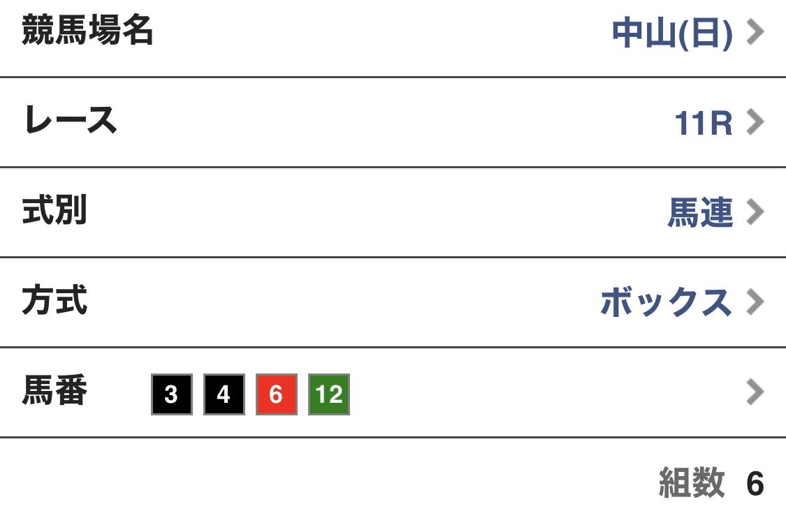 greatmata_108's tweet photo. 有馬記念はコレでイクったらイクっ🤪

#有馬記念 https://t.co/sEd1BrXoXf