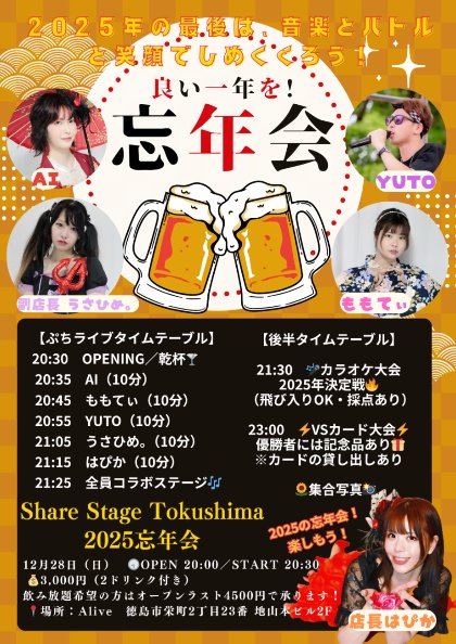 hapika_info's tweet photo. 本日と明日のイベントです😚

2025年もラスト、Alive‼️
お待ちしております🙇‍♀️

ご予約▶https://t.co/TK1WVzptzZ

ちなみに明日は、17:00集合で大掃除あるから是非お手伝いお願いします🙏 https://t.co/OsGrFe6SFS