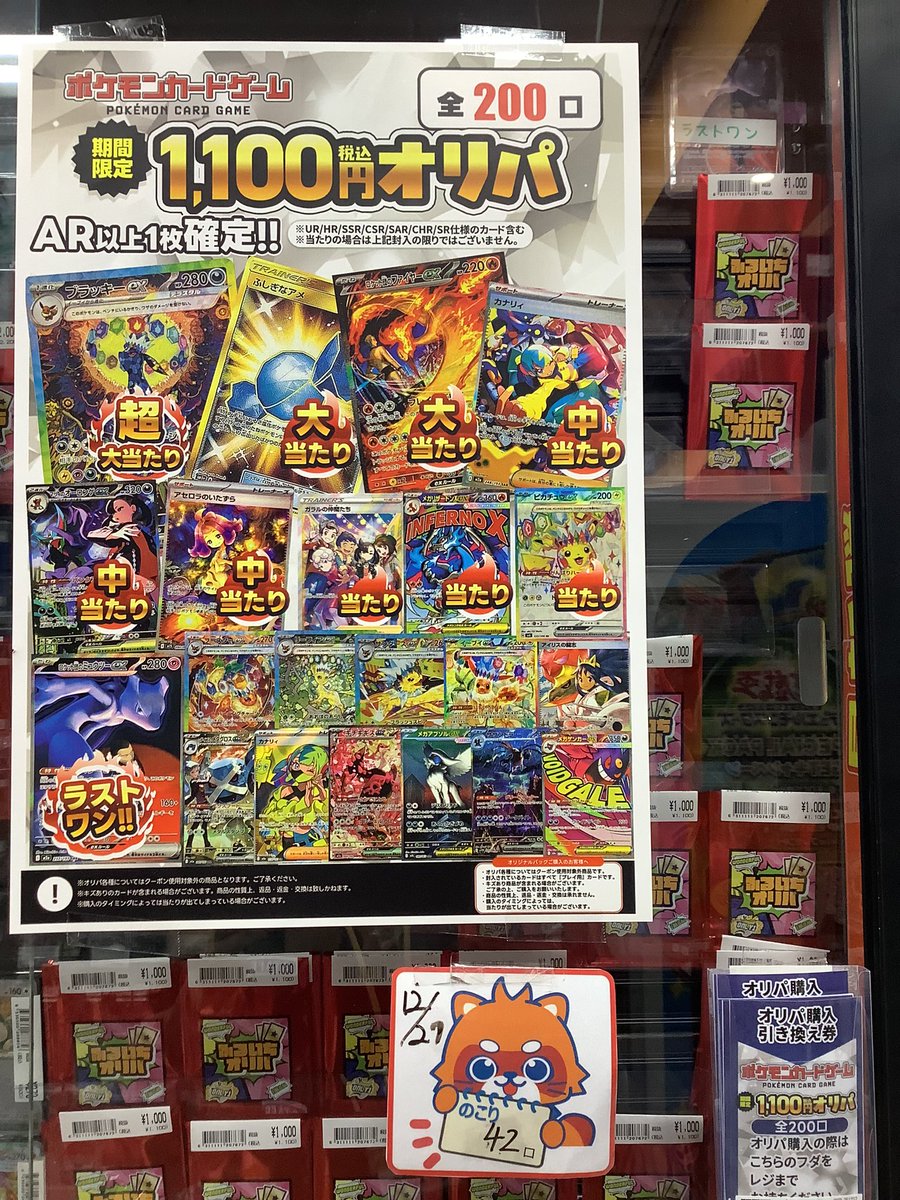 ❄️ 期間限定冬オリパ❄️／ ポケカ￥1100【全200口】 12/26時点 残り