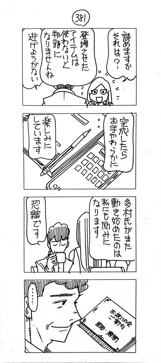 マッチングアプリで会った
蔵間さんと園田くん
ラストシーズン-14 