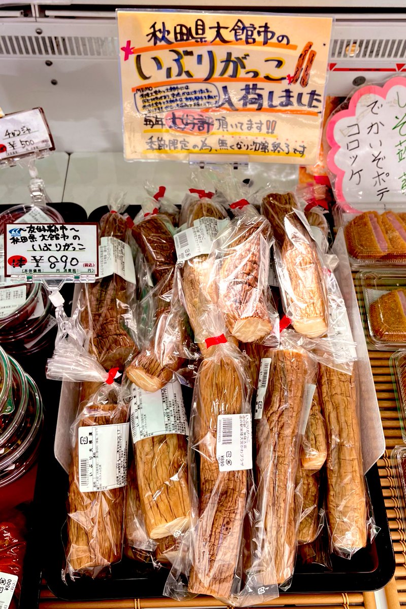 いぶりがっこさま専用 直売所です！毎年好評頂いている秋田県大館市の｢いぶりがっこ｣が入荷