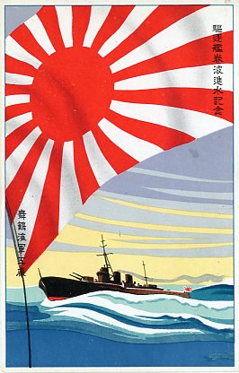 日本海軍 12月27日は駆逐艦巻波の進水日です！ 舞鶴海軍工廠にて建造