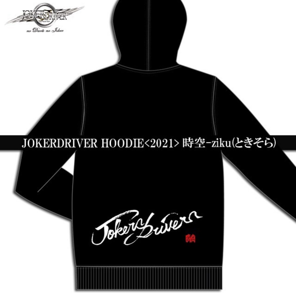 松並浩二(じっち)_JOKERDRIVER tweet media