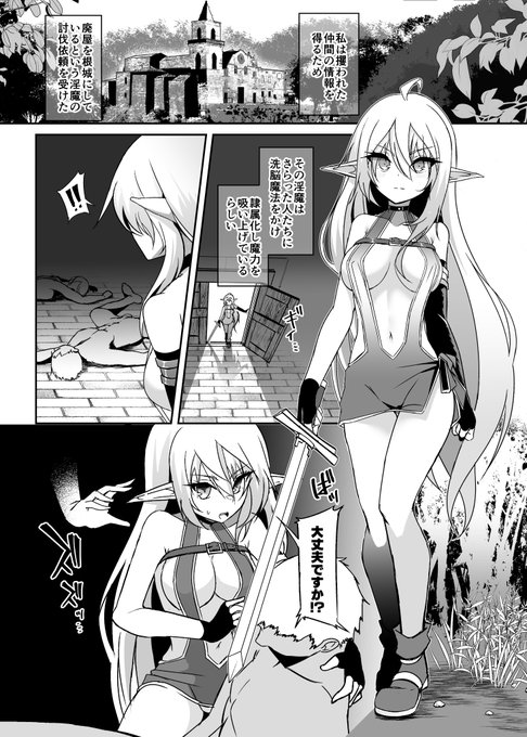 遅くなりまして!冬コミ新刊の宣伝です!
サキュバスの討伐に向かうも「3回絶頂したら負け」という常識改変を受け、性感開発されるエルフのお話です。
(1/2) 