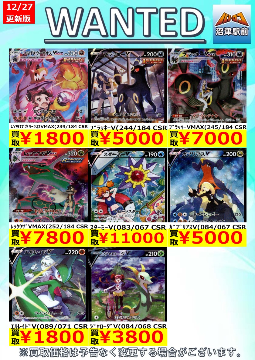 ポケカ 高価買取】 数量限定高価買取※美品に限ります。 ポケカ売るなら