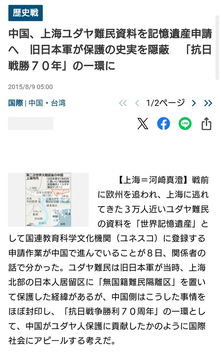 terimakasih0001's tweet photo. 『上海租界でユダヤ人を救っていたのは中国人だ！』

と、かつての上海のユダヤ人コミュニティが上海租界の日本人居留地にあったことを無視して、世界遺産に申請したのが中国。

南京しかり、ユネスコまで利用して自分達の嘘を過既成事実化しようとしています。

(◍•ᴗ•���)
https://t.co/95Wuiotx0a https://t.co/w5JI5WJs0F
