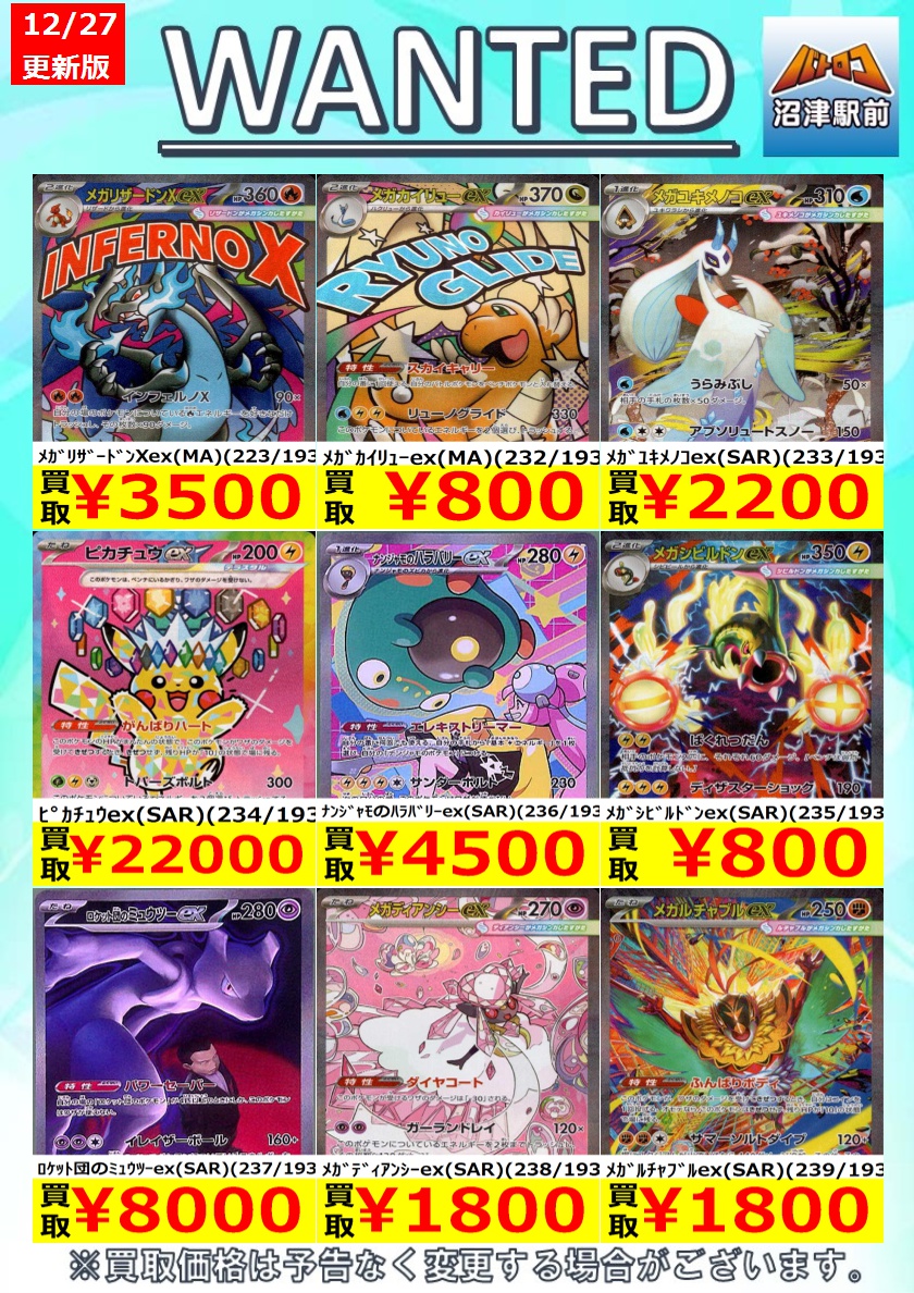 ポケカ 高価買取】 #MAGAドリームex 数量限定高価買取※美品に限ります