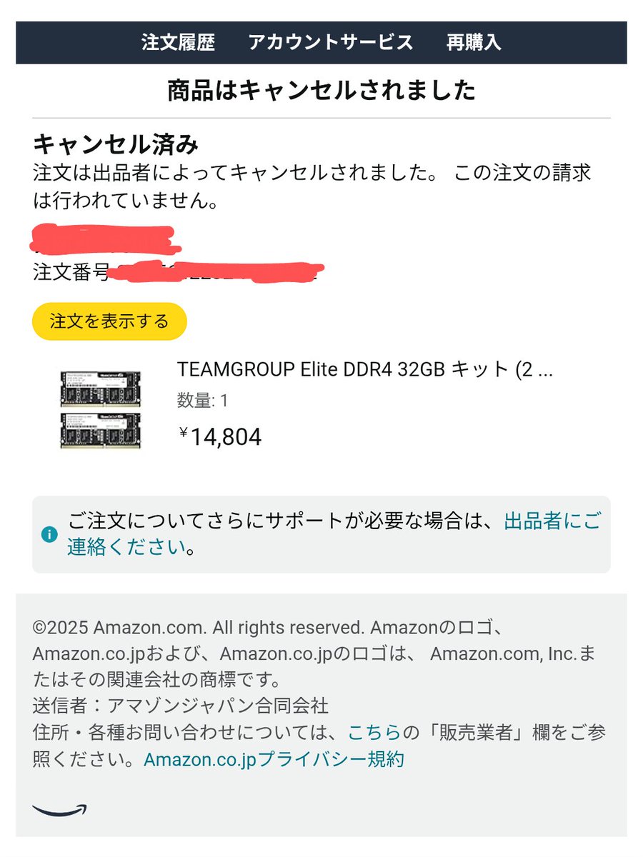 一方的にキャンセルされましたよ。 やっぱりなー。