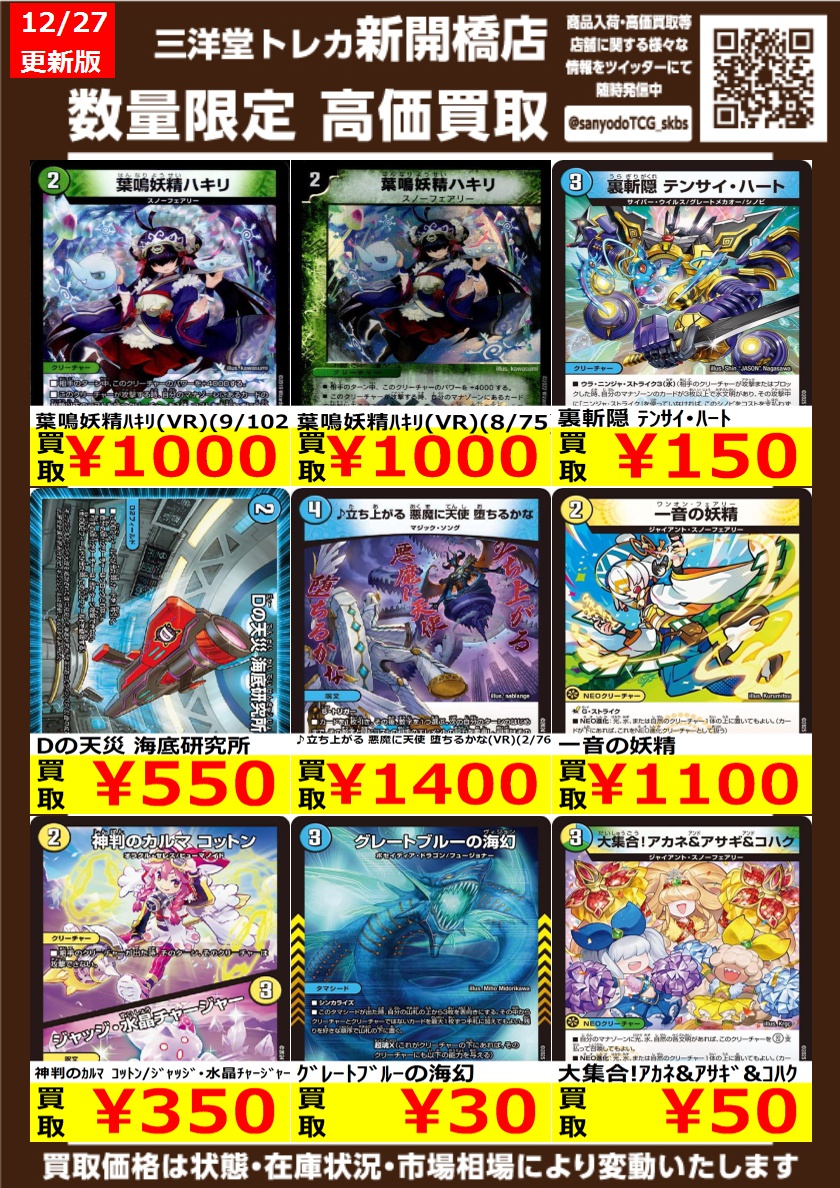 デュエマ】 🔥数量限定高価買取表です🔥 ぜひ、お持ちこみください☺ D