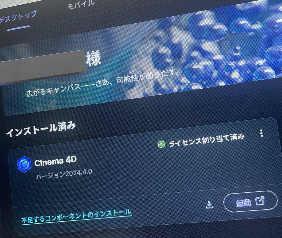 さぁ、始めようか #cinema4d
