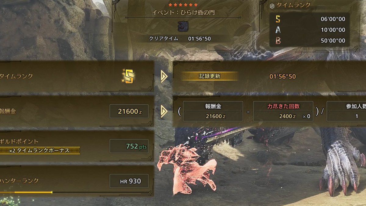 チャレクエゴアマガラ大剣ソロ1分台。