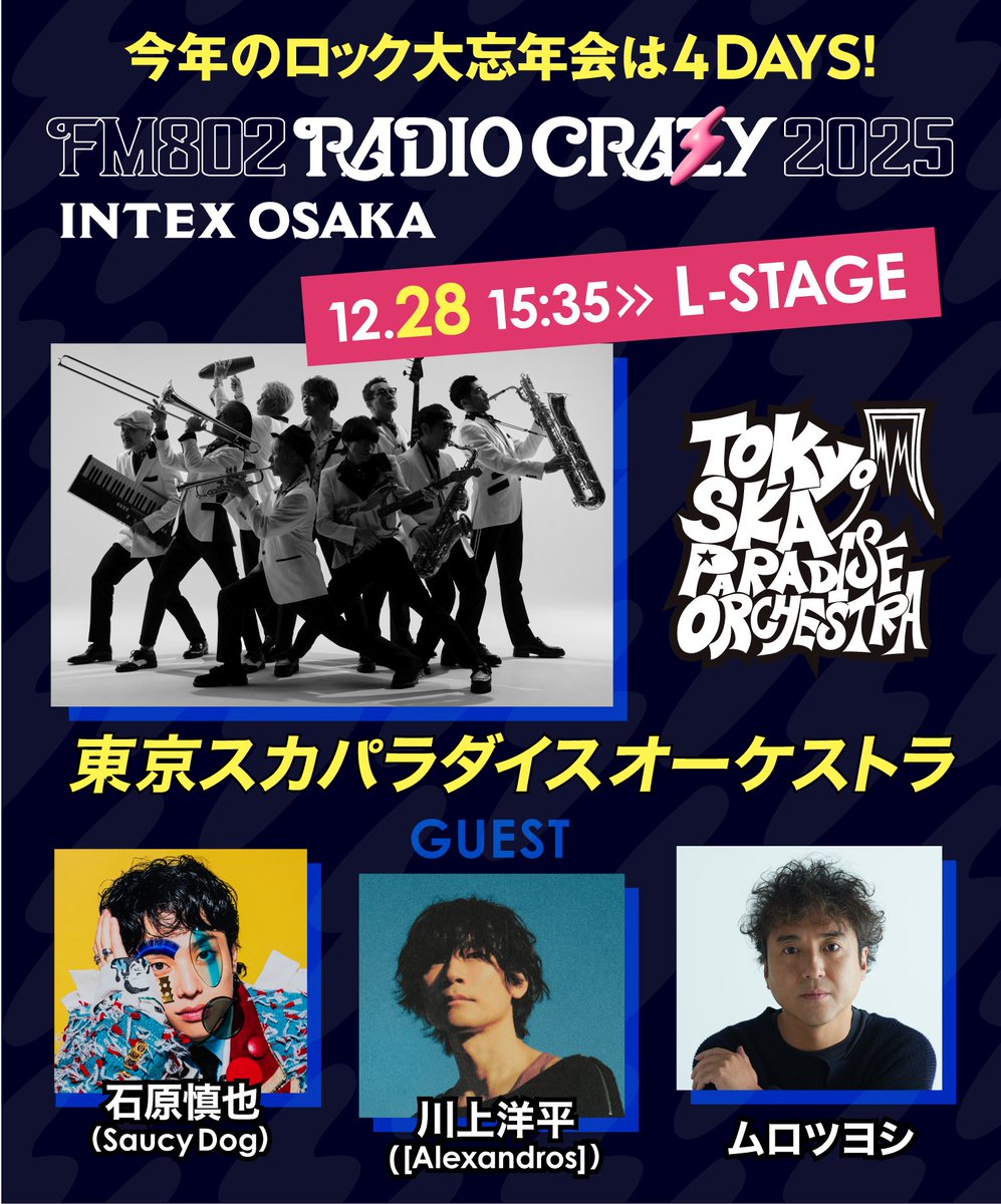 🔥本日🔥 ⚡️FM802 ROCK FESTIVAL RADIO CRAZY 2025 📍インテックス
