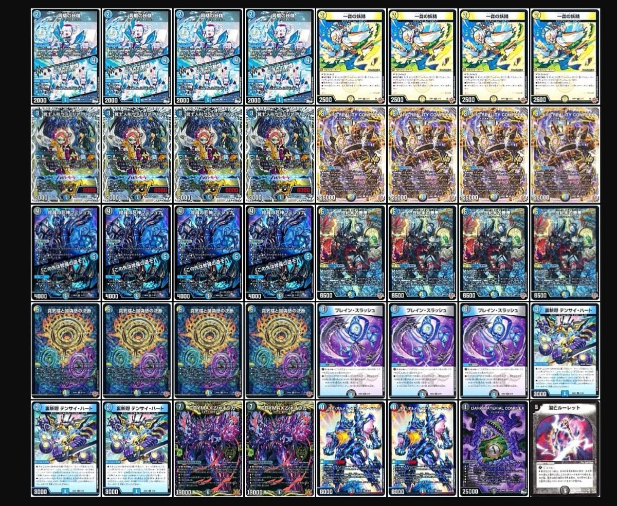 デュエルマスターズ　ドロマーコンプ　デッキ　ドロマーコンプレックス　➕調整パーツ デュエルマスターズ ドロマーコンプデッキパーツまとめ - メルカリ