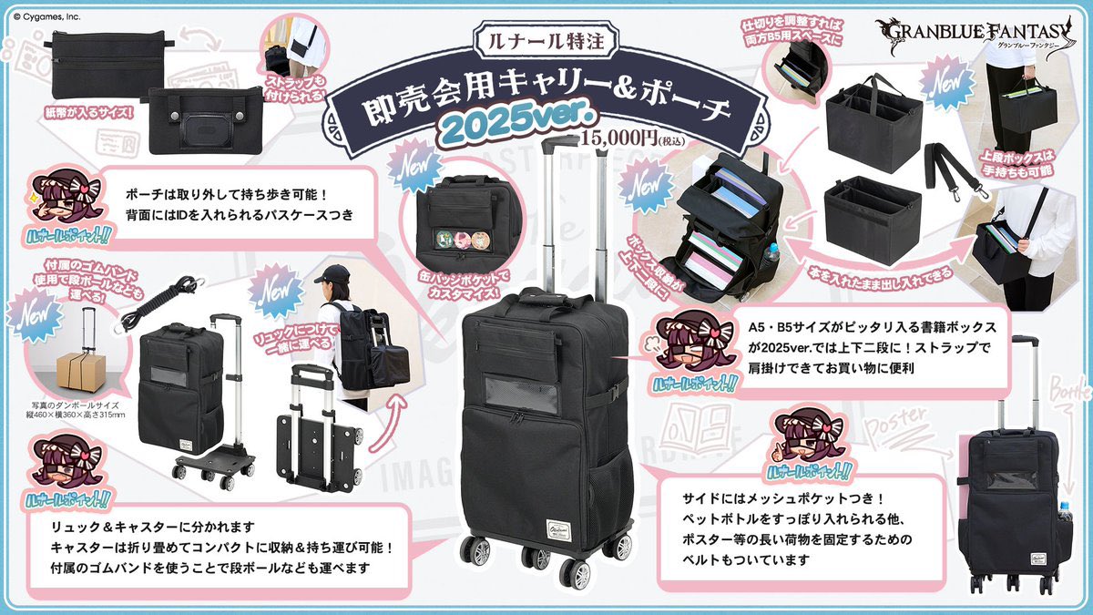 ルナール特注 即売会用キャリー＆ポーチ「グランブルーファンタジー」 グラブル ルナール特注 即売会用キャリー＆ポーチ 新しい