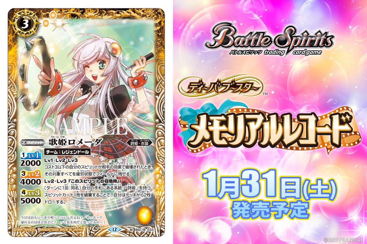 BSC51カード紹介】 再録カード「歌姫ロメーダ」を公開！ 『ディーバ