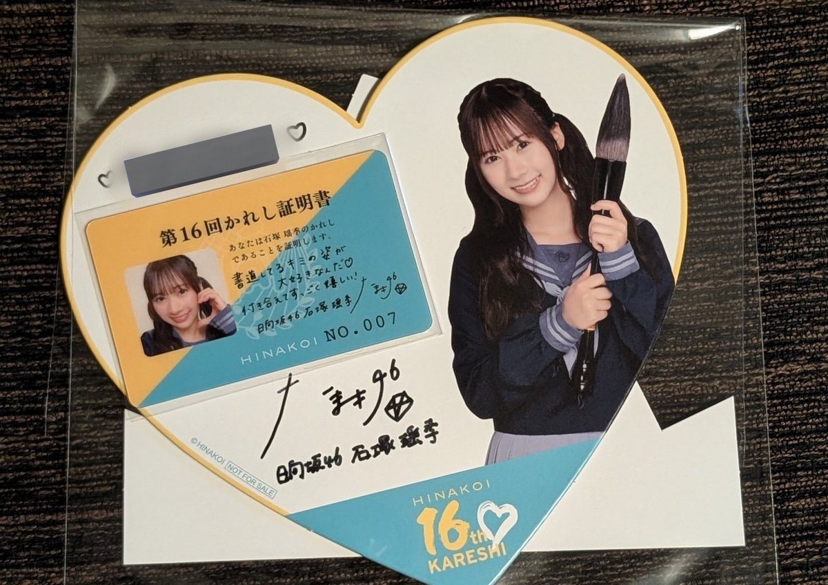 ご*よ様 石塚瑶季 直筆サイン入り写真 2026年春頃にお届けに延期になってた第16回かれイベの直筆メッセージ