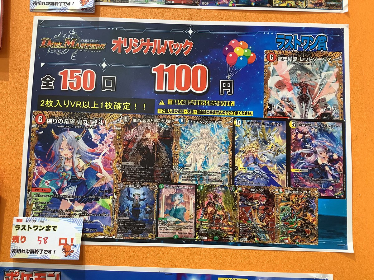 デュエルマスターズ 1回1,100円 ⚔️残り58口⚔️ VR以上1枚確定