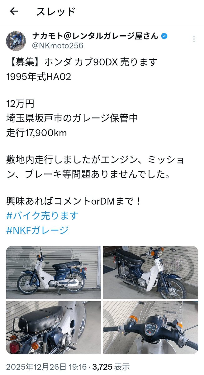 こちら購入希望者が現れましたので該当の投稿削除致しました RT、いい