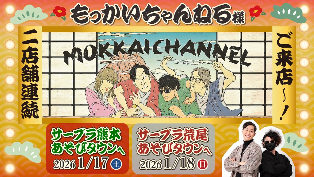 ★レア★吊下サボ　行先板2枚　『熊本行-京都行』『熊本行-大阪行』 🎉「もっかいちゃんねる」様が サープラ熊本あそびタウンに降臨！ 📅1